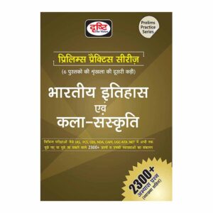 Drishti Bhartiye Itihaas avm kala-sanskriti (Prelims practice series)